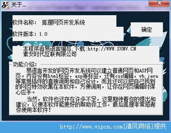探索高效網頁開發 狐貍網頁開發系統官方版 v1.2綠色版評測與獲取指南